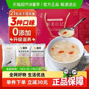 盛耳冻干银耳羹21日含燕窝花茶滋补礼盒冲泡即食营养 顺丰发货