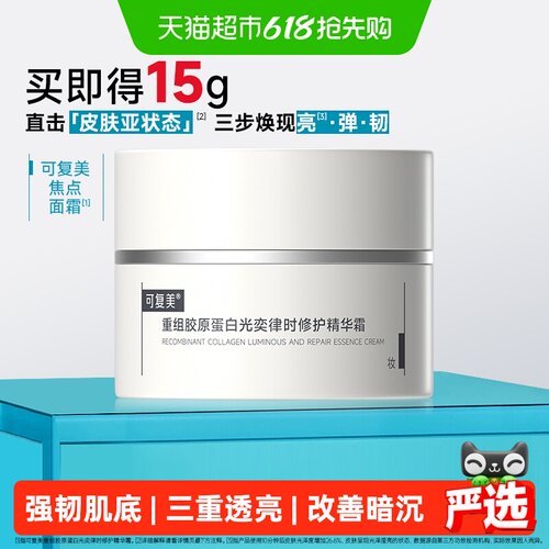 可复美焦点面霜修护保湿舒缓15g