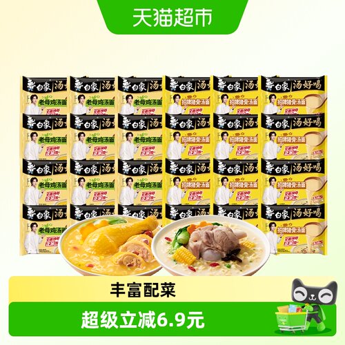 白象汤好喝老母鸡汤+猪骨面