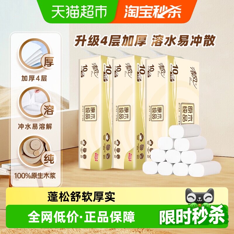 清风卷纸原木无芯卫生加厚图片
