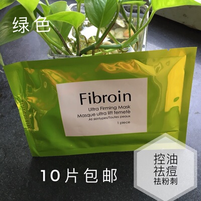 fibroin蚕丝祛痘婴儿面膜