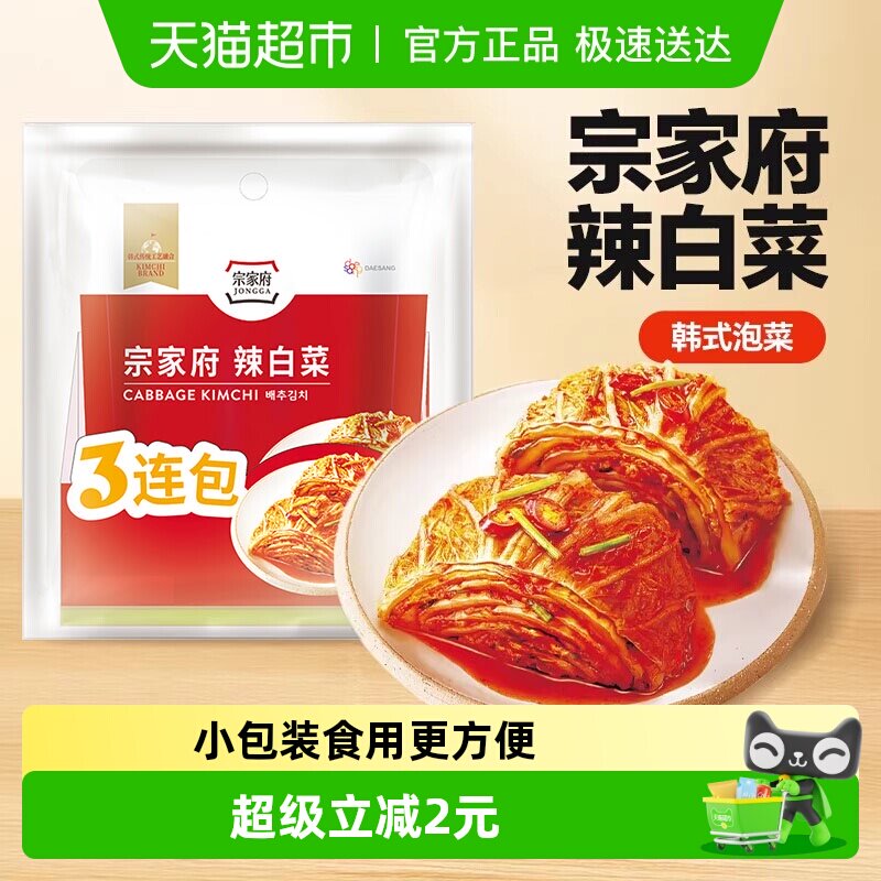 清净园宗家府辣白菜40g*3韩式正宗韩国泡菜辣条东北朝鲜吉林延边