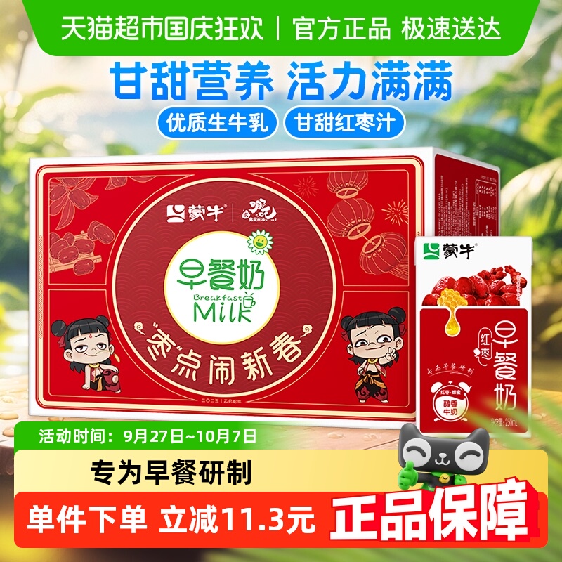 蒙牛红枣口味早餐奶250ml×16盒