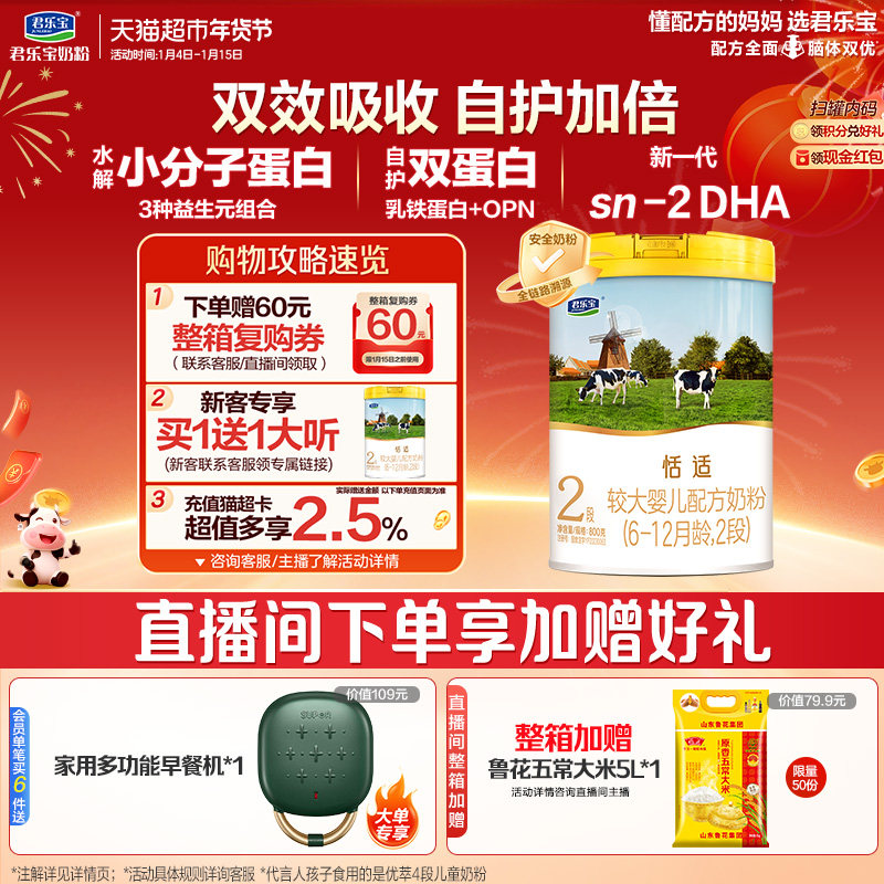 君乐宝恬适较大婴儿配方牛奶粉适用6-12月2段