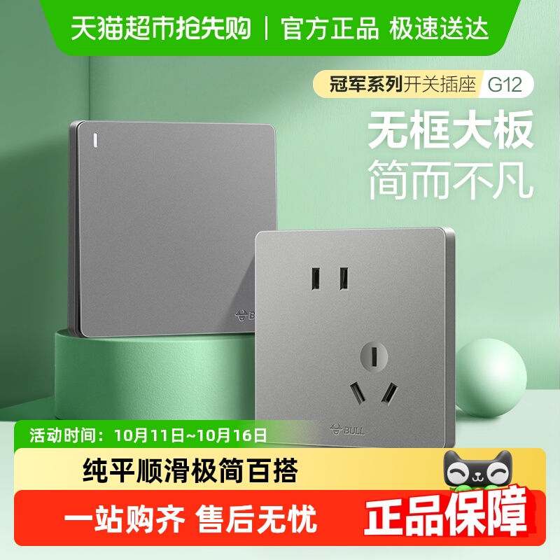 公牛墙壁开关G12灰插座16A空调单控五孔10A面板暗装家用