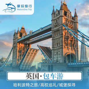 英国包车伦敦包车剑桥牛津温莎巨石阵苏格兰高地包车曼彻斯特包车