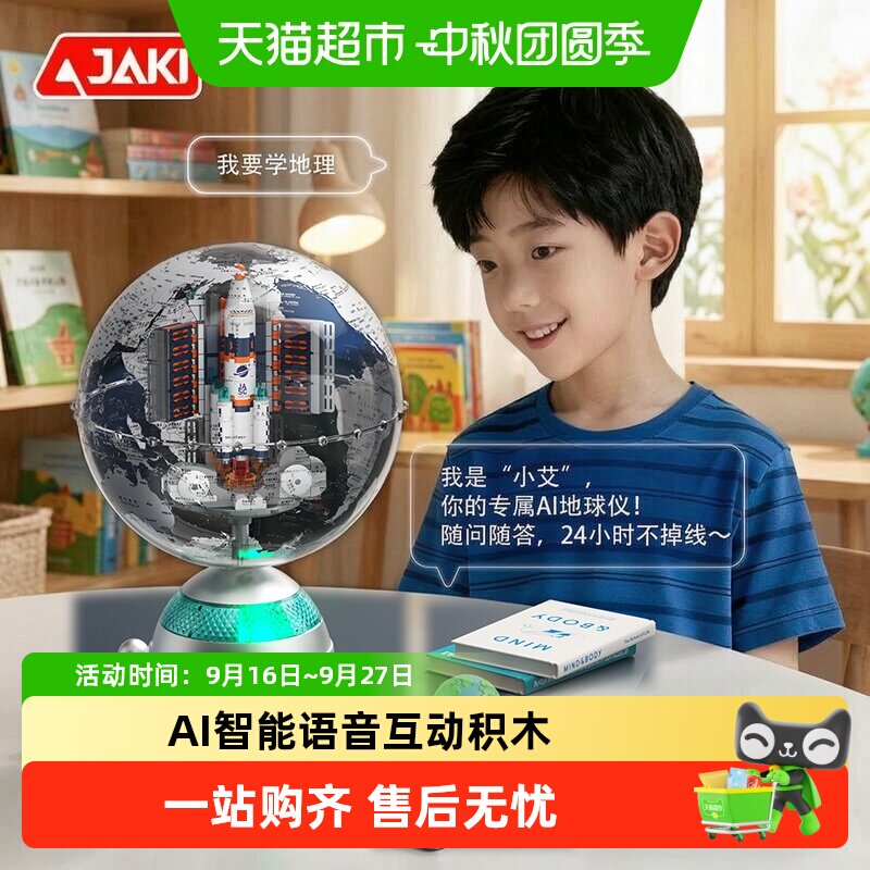 JAKI破晓航天AI地球仪积木语控