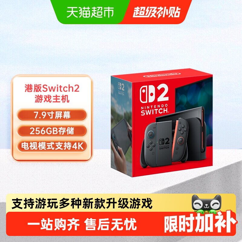 任天堂Nintendo Switch2代主机 港台版体感家用电视游戏机 掌机