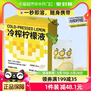 柠檬共和国冷榨柠檬液添加NFC柠檬汁33g 30条冲饮饮料冲泡礼盒装