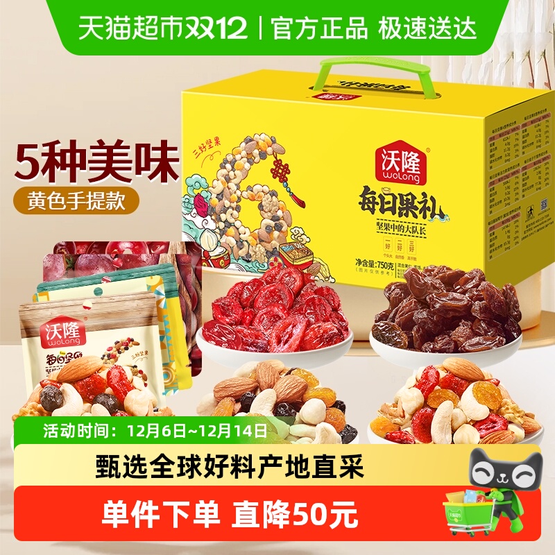 沃隆每日坚果礼盒混合坚果果干休闲零食小黄盒送人礼包