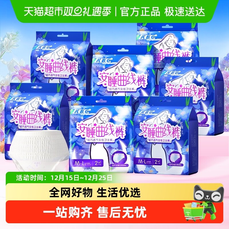 ABC安睡裤夜用防侧漏卫生巾