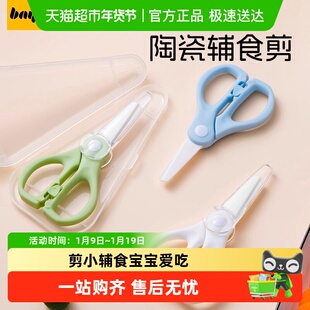 拜格婴儿陶瓷辅食剪刀宝宝专用食物剪儿童老人家用可剪肉外出工具