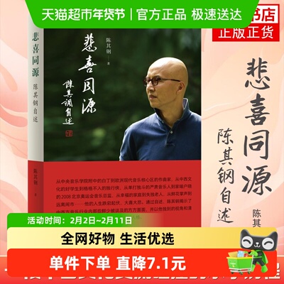 悲喜同源陈其钢三联书店