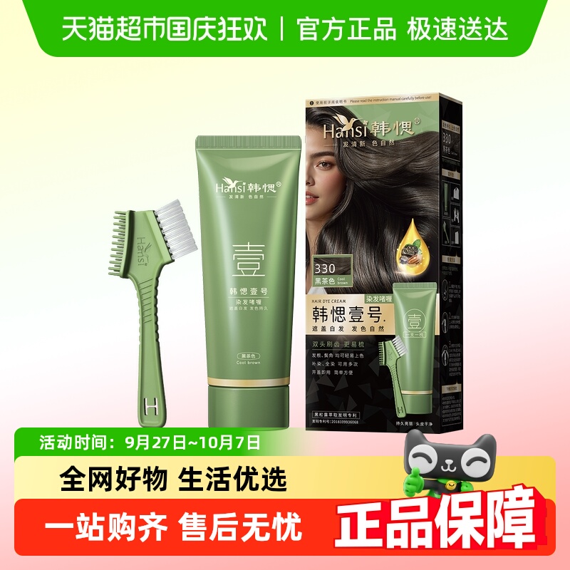 韩愢黑茶色盖白发无氨染发梳