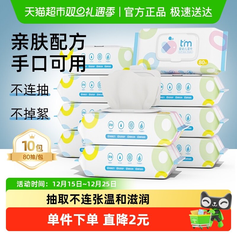 植护糖糖妈咪幼儿湿巾