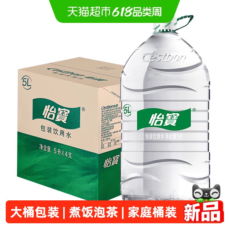 怡宝纯净水5L*4桶*3箱泡茶饮用水大桶家庭桶装水办公非矿泉水