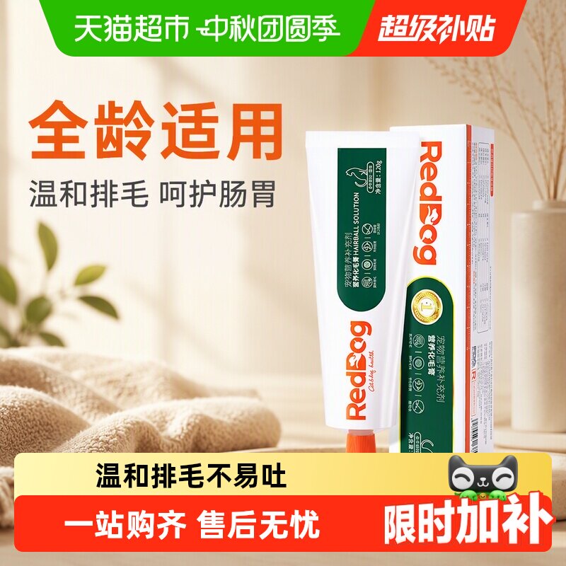 RedDog红狗猫咪化毛膏温和润滑图片