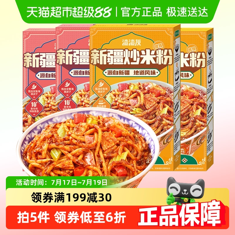 渣渣灰新疆炒米粉210g×4盒
