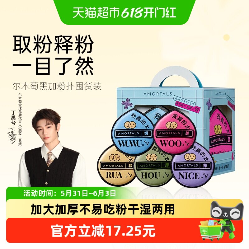 尔木萄黑加粉扑不易吃粉5枚装