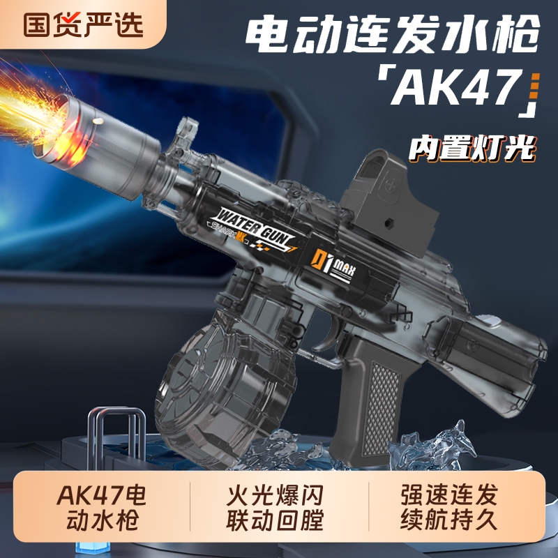 2025新款AK47火光冰鼠爆电动水枪六一儿童节玩具喷水连发高压