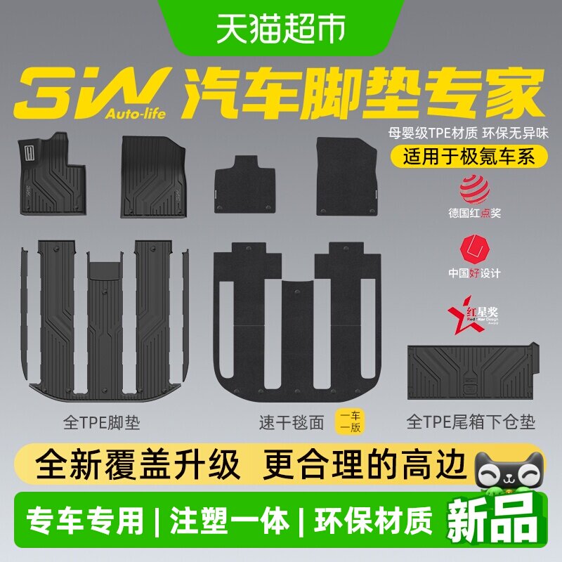 3W全TPE脚垫适用极氪001GT极氪9X图片