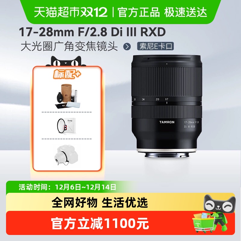 腾龙17-28索尼口微单镜头