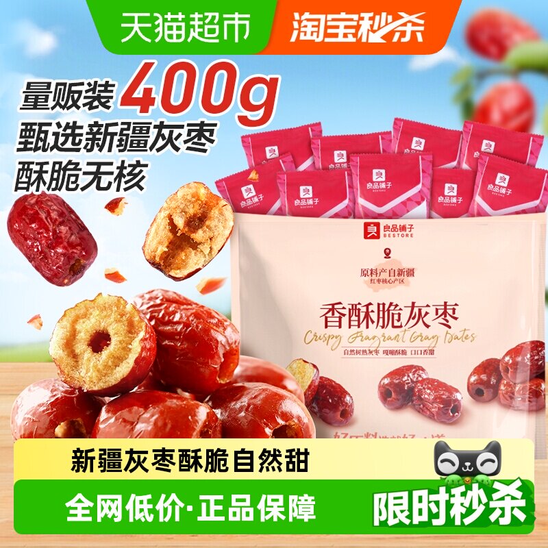 良品铺子香酥脆灰枣新疆红枣蜜饯果干量贩装休闲食品网红零食