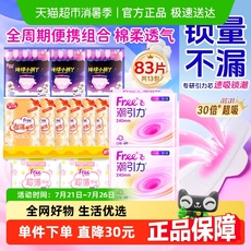 飞潮日夜用量大防漏卫生巾