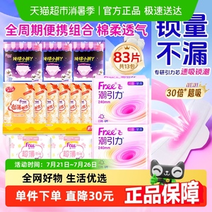 飞潮日夜用量大防漏卫生巾