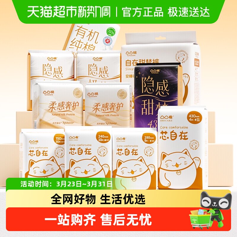 凸凸棉卫生巾全系列日用夜用安睡裤240+280+430mm【官方正品】