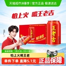 火锅搭档 张凌赫同款 王老吉凉茶植物饮料310ml 24罐整箱罐装