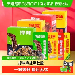 捍味爆肚脆肥汁蒜蓉米辣麻油酱毛肚脆老北京风味袋装休闲食品零食