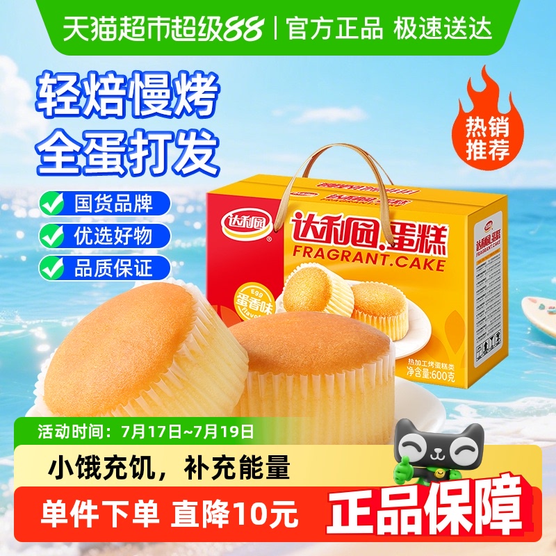 达利园蛋香味蛋糕糕点