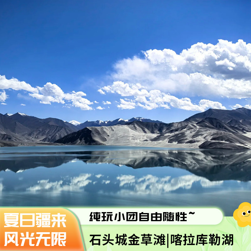 喀什 3天2晚 4钻帕米尔旅游景区 喀什古城/红其拉甫/慕士塔格冰川