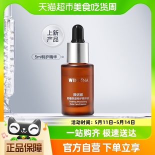 U先试用 Winona 薇诺娜舒缓保湿 特护精华液5ml