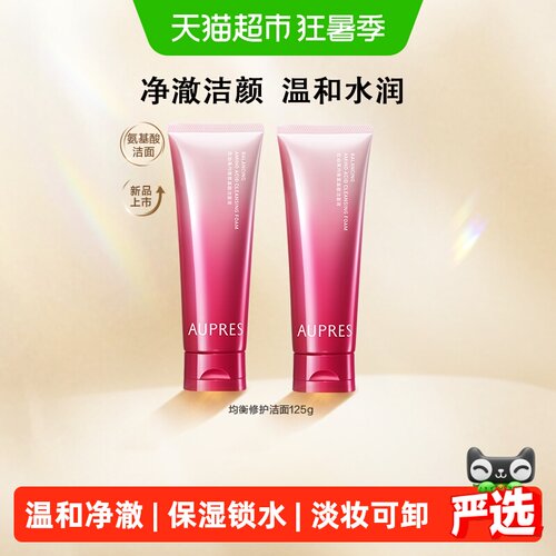 欧珀莱均衡洗面奶双重氨基酸泡沫