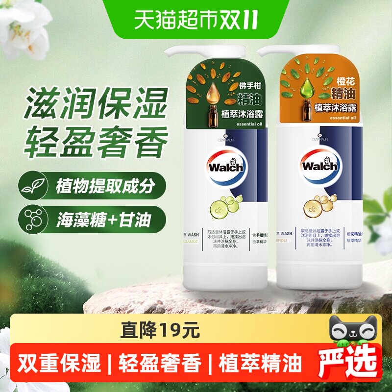 威露士精油沐浴露(佛手柑+橙花香)滋润保湿男女喜爱