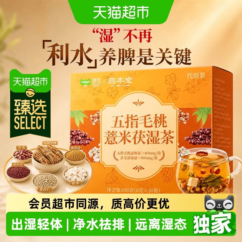 猫超臻选五指毛桃薏米茯湿茶图片