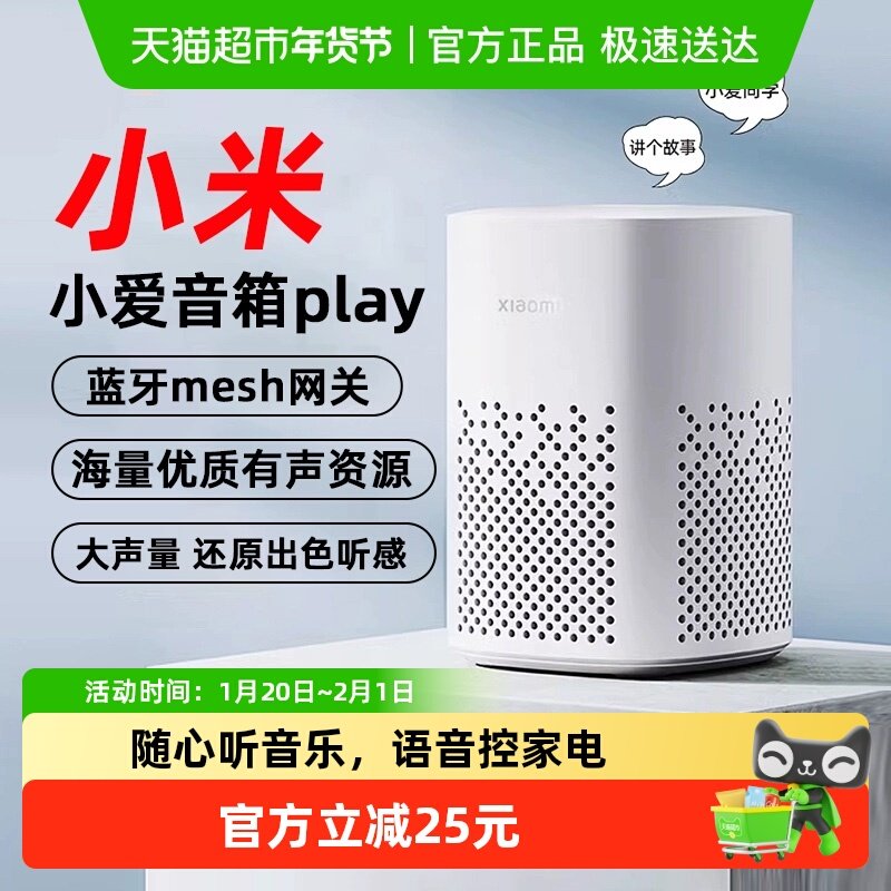 小米小爱同学智能音箱Play小爱机器人语音声控蓝牙AI音响官方正品,影音电器,智能音箱,淘宝优惠券,粉丝福利购,淘宝优惠卷