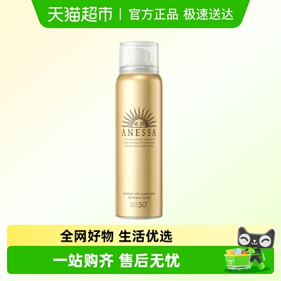 安热沙高倍防晒喷雾1瓶×1组