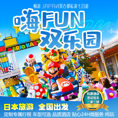 东京大阪京都6-14天