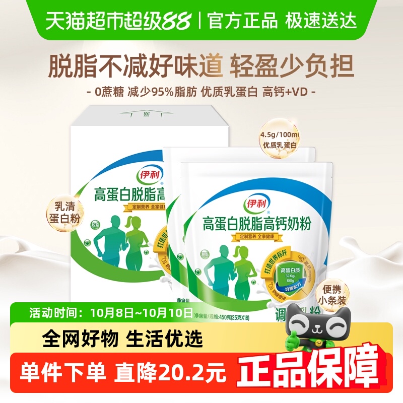 伊利高蛋白脱脂高钙奶粉成人中老年营养代餐早餐便携小条装低脂