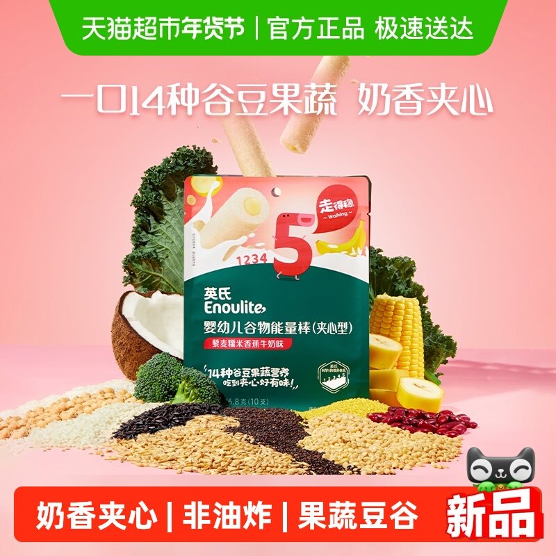 英氏婴幼儿夹心谷物棒能量棒宝宝零食儿童健康零食非油炸,婴童食品,宝宝饼干,淘宝优惠券,粉丝福利购,淘宝优惠卷