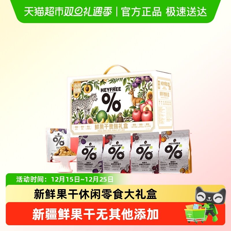 新疆蜜饯果干礼盒装零食大礼包送礼礼品伴手礼送女友长辈