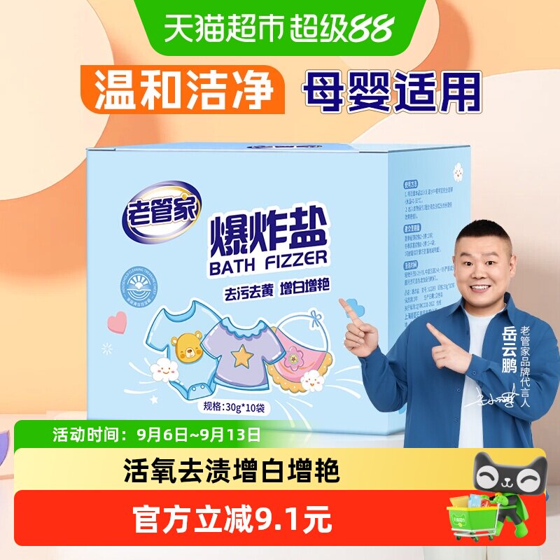 老管家爆炸盐护衣固色30g*10袋图片