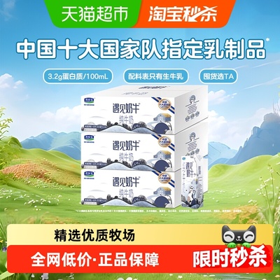 君乐宝遇见奶牛纯牛奶