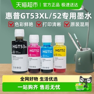 适用HP惠普打印机墨水墨仓式 连供专用GT53XL黑彩色52不堵头