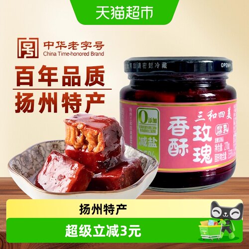 三和扬州香酥玫瑰腐乳下饭