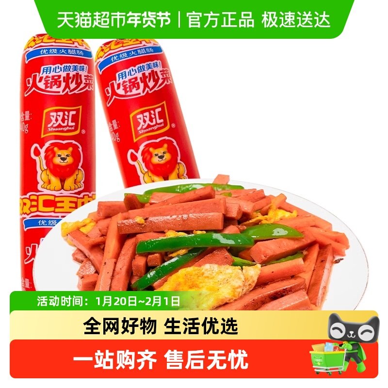 双汇王中王210g巨无霸火腿肠火锅炒菜香肠即食休闲零食,粮油调味/速食/干货/烘焙,包装即食肠类,淘宝优惠券,粉丝福利购,淘宝优惠卷