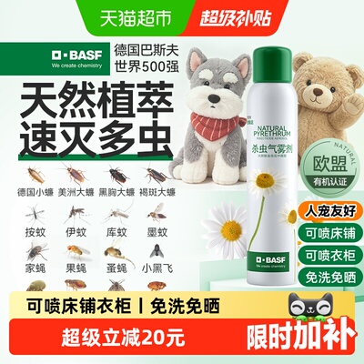 巴斯夫安全除虫喷雾165ml